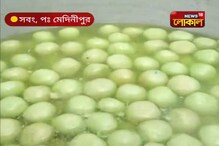 তৃতীয়বার মুখ্যমন্ত্রী হিসেবে মমতা বন্দোপাধ্যায়ের শপথ, সবংয়ে সবুজ মিষ্টি বিতরণ... তৃতীয়বার মুখ্যমন্ত্রী হিসেবে মমতা বন্দোপাধ্যায়ের শপথ, সবংয়ে সবুজ মিষ্টি বিতরণ...