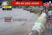 Cyclone Yaas-র প্রভাবে হু হু করে বেড়ে চলেছে জল, ভয় দেখাচ্ছে ইছামতী, দেখুন