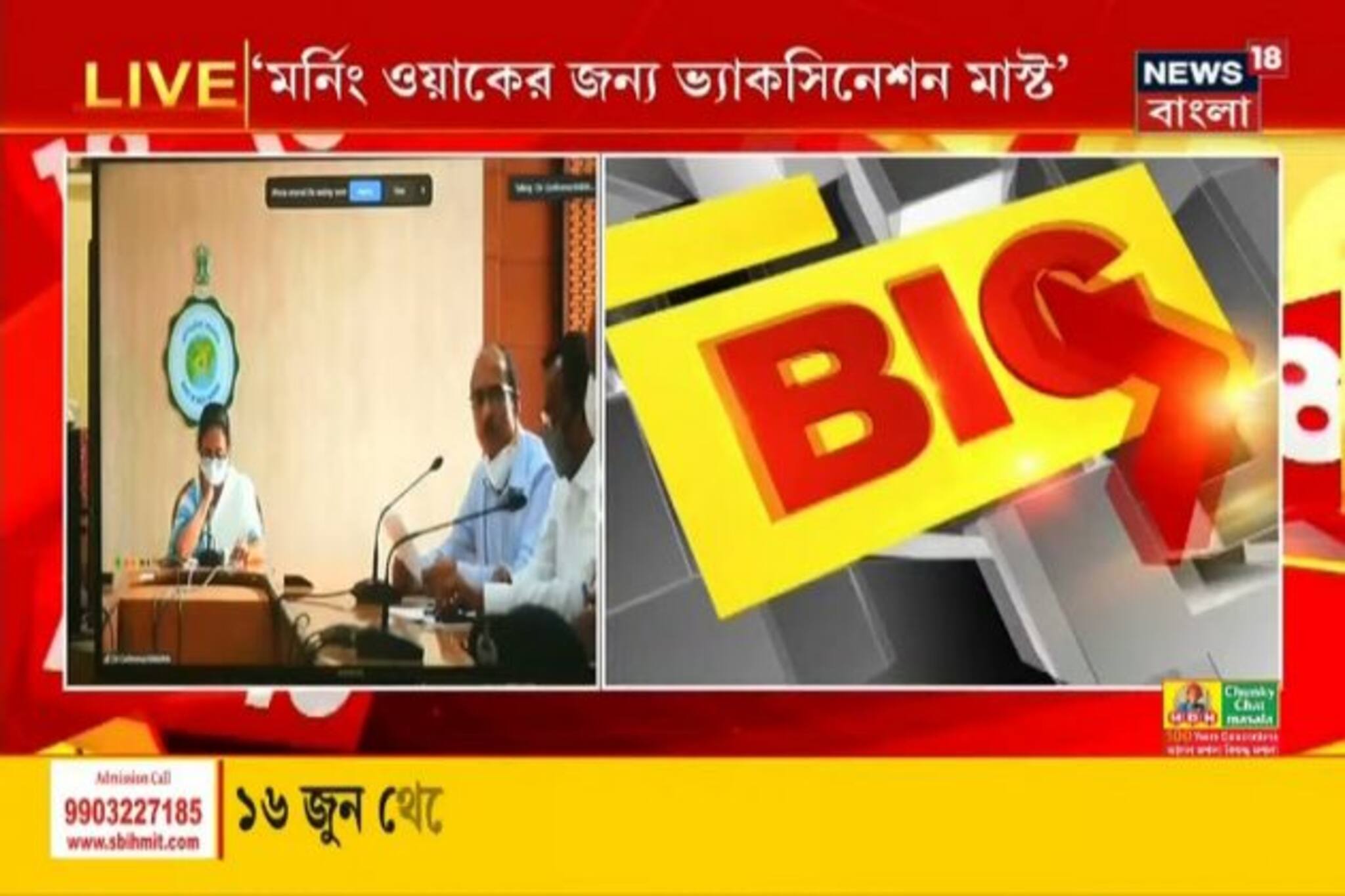 ভিডিও: ১ জুলাই পর্যন্ত রাজ্যে করোনার বিধিনিষেধ লাগু, আর কী কী বললেন মুখ্যমন্ত্রী?