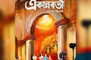 এ বার মৈনাক ভৌমিকের ‘একান্নবর্তী’ পরিবারে ঢুকে পড়লেন সৌরসেনী মৈত্র