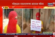'আট বছর ফিরিয়ে দাও, নয় বিয়ে করো' ! প্রেমিকের বাড়ির সামনে ধরনায় প্রেমিকা