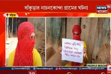 'আট বছর ফিরিয়ে দাও, নয় বিয়ে করো' ! প্রেমিকের বাড়ির সামনে ধরনায় প্রেমিকা 'আট বছর ফিরিয়ে দাও, নয় বিয়ে করো' ! প্রেমিকের বাড়ির সামনে ধরনায় প্রেমিকা