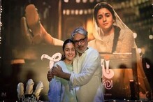 লকডাউন-সাইক্লোন-করোনার চোখরাঙানির পর শেষ হল 'গঙ্গুবাঈ'-এর শ্যুটিং, আবেগঘন আলিয়া লকডাউন-সাইক্লোন-করোনার চোখরাঙানির পর শেষ হল 'গঙ্গুবাঈ'-এর শ্যুটিং, আবেগঘন আলিয়া