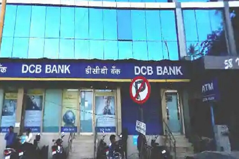 ডিসিবি ক্যাশব্যাক অ্যাকাউন্টের গ্রাহকদের প্রতি ত্রৈমাসিকে গড়ে ৫০ হাজার টাকা করে অ্যাকাউন্টে রাখতে হবে ৷ প্রতীকী ছবি ৷