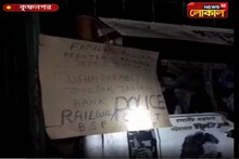 সন্দেহজনক পোস্টার মারা’কে ঘিরে চাঞ্চল্য ছড়ালো নদিয়ার কৃষ্ণনগরে
