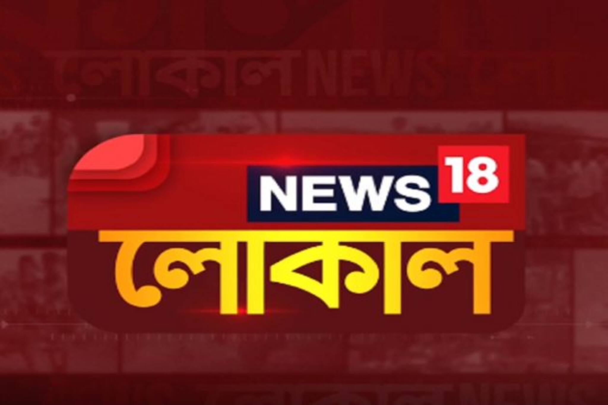 নিম্নচাপ ও ঘূর্ণাবর্তের যৌথ প্রভাবে হাওড়ায় কতোদিন ধরে চলবে বৃষ্টি? দেখুন...