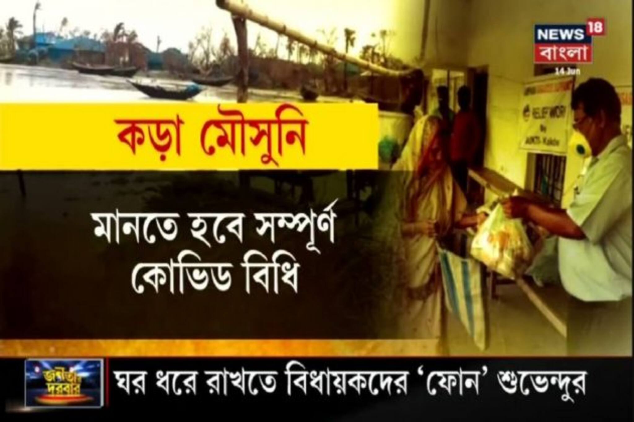 ত্রাণের নামে পিকনিক ? কড়া Mousuni গ্রাম পঞ্চায়েত, এবার আগে লাগবে অনুমতি