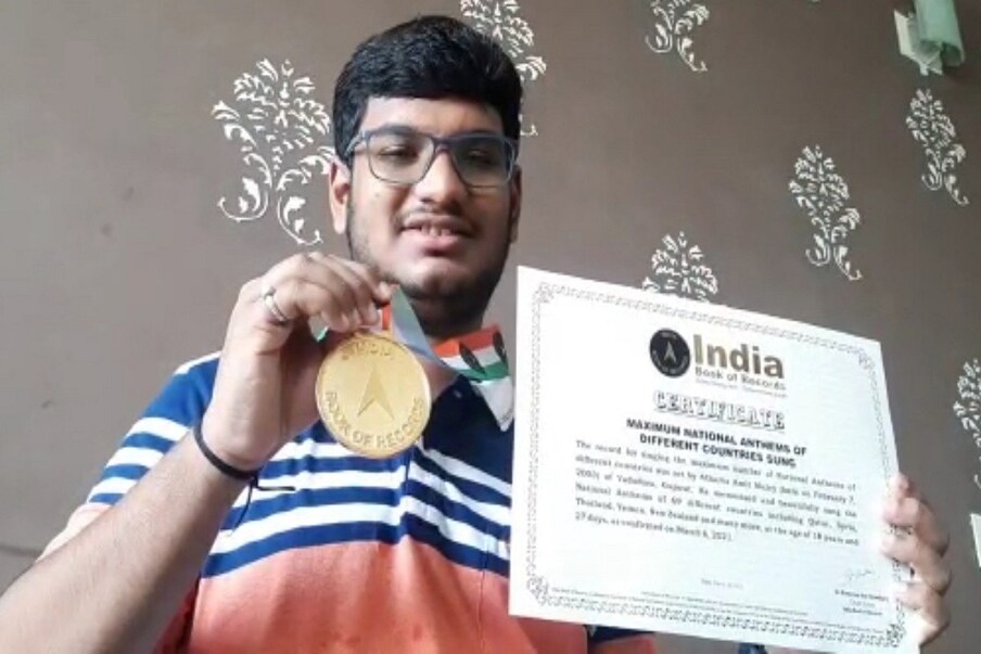  দেশের জাতীয় সঙ্গীত জানেন না এমন লোক পাওয়া দুষ্কর। তবে নিজের দেশ ছাড়া অন্য দেশের জাতীয় সঙ্গীত জানাটা বাধ্যতামূলক এমনটা নয়, এই বিষয়ে আগ্রহ বিশেষ কারোর নেই। কিন্তু, গুজরাতের (Gujarat) বাসিন্দা অথর্ব অমিত মূলে (Atharva Amit Muley) শিখে নিয়েছেন ৯১ টি দেশের জাতীয় সঙ্গীত। ১৮ বছরের ছেলেটির এমন কৃতিত্ব সত্যিই অনুপ্রেরণা জোগায়।