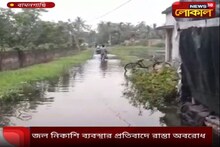 বামনগাছি মুড়ালি কাজিডাঙ্গা এলাকায় জল নিকাশি ব্যবস্থার প্রতিবাদে রাস্তা অবরোধ