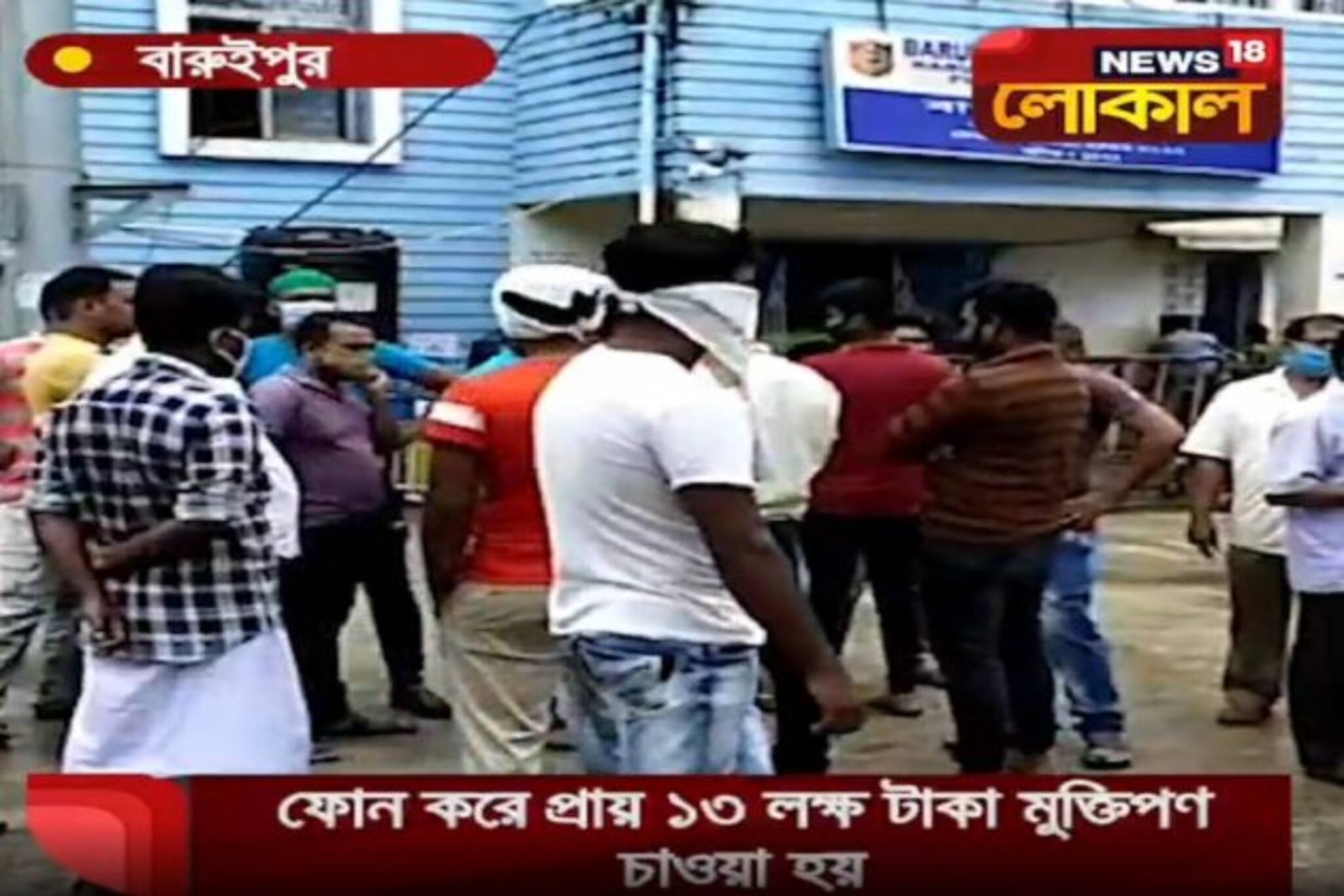 বারুইপুরে অপহৃত ব্যবসায়ী কে উদ্ধার পুলিশের, গ্রেফতার ২