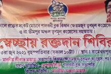 শালবনী ব্লক কিষাণ ক্ষেতমজুর তৃণমূলের উদ্যোগে রক্তদান শিবির রামেশ্বরপুর হাইস্কুলে