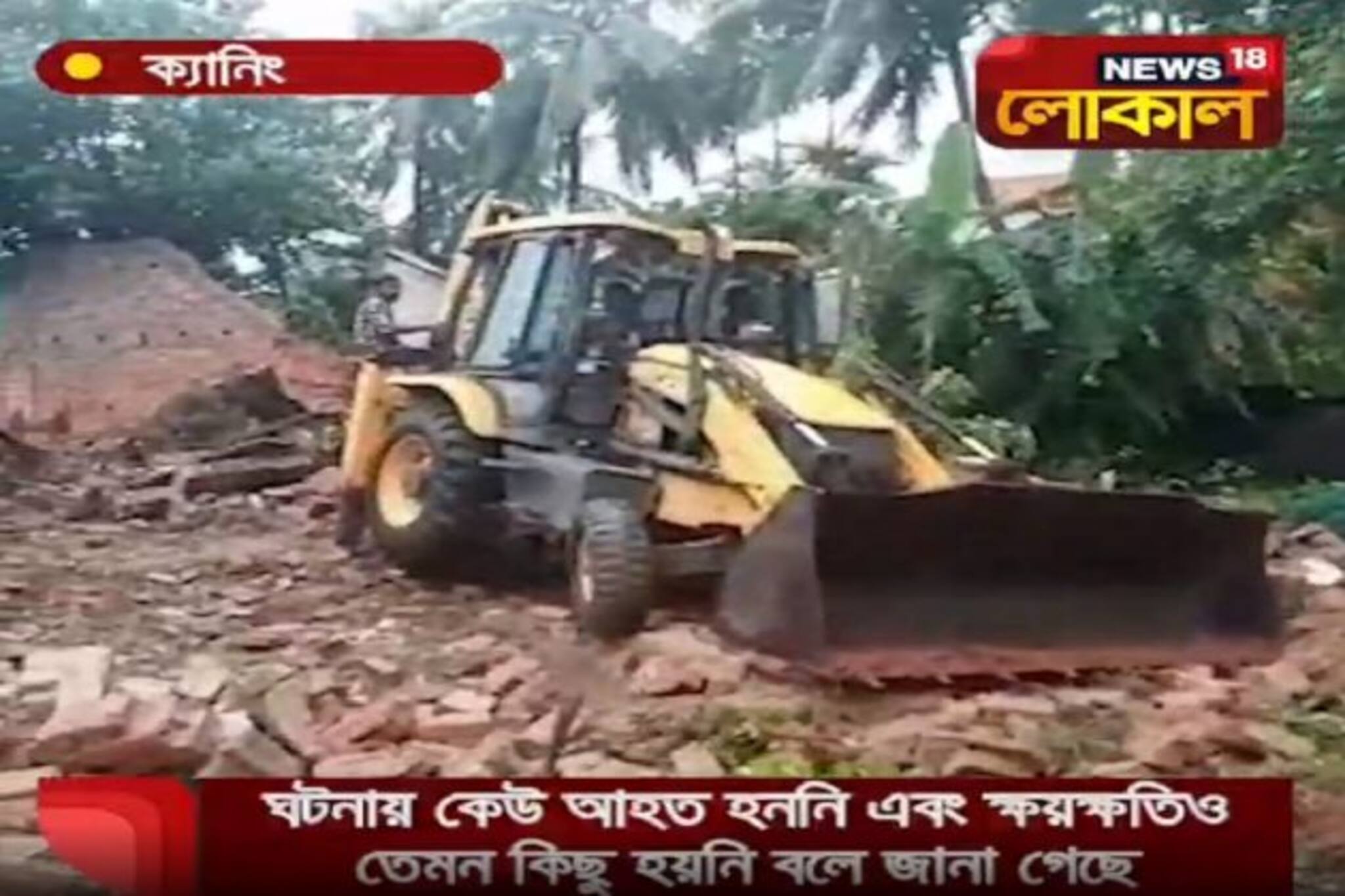 ক্যানিং এ একটানা বৃষ্টিতে ভেঙে পড়ল পুরানো বিল্ডিং