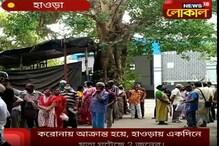 উত্তর থেকে দক্ষিণ, শহর থেকে গ্রামাঞ্চল, দেখুন হাওড়ার সারাদিনের সেরা খবর উত্তর থেকে দক্ষিণ, শহর থেকে গ্রামাঞ্চল, দেখুন হাওড়ার সারাদিনের সেরা খবর