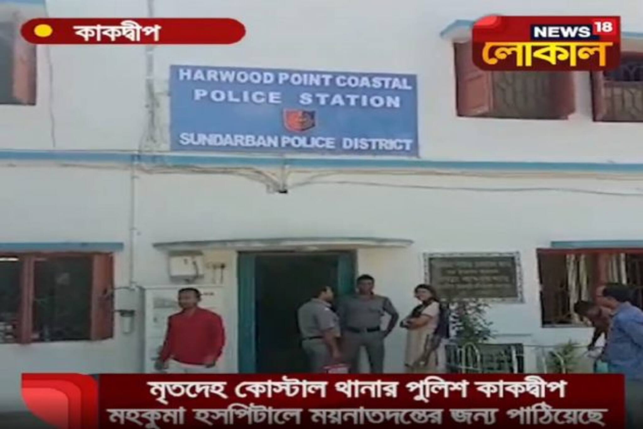 ট্রলার থেকে মৎস্যজীবীর ঝুলন্ত দেহ উদ্ধার ঘিরে চাঞ্চল্য কাকদ্বীপে