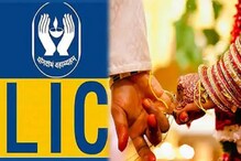 LIC পলিসি: মাত্র ১৩০ টাকা করে জমিয়ে পেয়ে যাবেন ২৭ লক্ষ টাকা LIC পলিসি: মাত্র ১৩০ টাকা করে জমিয়ে পেয়ে যাবেন ২৭ লক্ষ টাকা