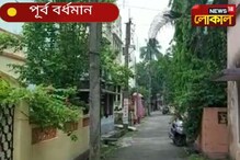 মাইক্রো কন্টেনমেন্ট জোন করা হল পূর্ব বর্ধমানের একাধিক জায়গাকে মাইক্রো কন্টেনমেন্ট জোন করা হল পূর্ব বর্ধমানের একাধিক জায়গাকে