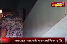 বৃষ্টির মধ্যে সিউড়িতে গৃহস্থের বাড়িতে চুরি, খোয়া গেল সাইকেল, গ্যাস সিলিন্ডার! বৃষ্টির মধ্যে সিউড়িতে গৃহস্থের বাড়িতে চুরি, খোয়া গেল সাইকেল, গ্যাস সিলিন্ডার!