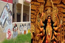 করোনামুক্তিই একমাত্র সংকল্প, এ বার অন্য রকম দুর্গাপুজো দেখবে কলকাতা করোনামুক্তিই একমাত্র সংকল্প, এ বার অন্য রকম দুর্গাপুজো দেখবে কলকাতা