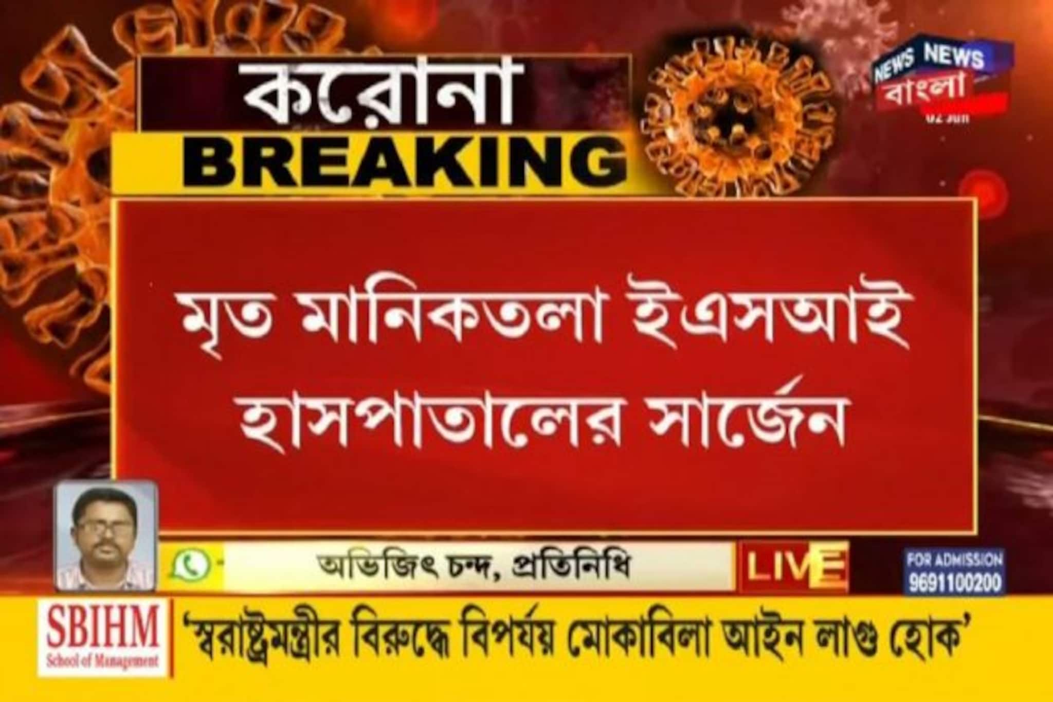 Corona-এ মৃত্যু চিকিৎসক Tapas Chattopadhay-এর, তিনি ছিলেন Maniktala ESI Hospital-এর Surgeon