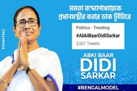 মমতার দিল্লি সফরের মাঝেই #AbkiBaarDidiSarkar
