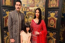 আরাধ্যার নাম রাখা নিয়ে লড়তে হয় বচ্চন পরিবারের সঙ্গে, অকপট ঐশ্বর্য! আরাধ্যার নাম রাখা নিয়ে লড়তে হয় বচ্চন পরিবারের সঙ্গে, অকপট ঐশ্বর্য!