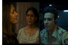 খুনের বদলা, সময়ের বিরুদ্ধে দৌড়ে নীনা গুপ্তা বনাম মনোজ বাজপেয়ী! টান টান ট্রেলার খুনের বদলা, সময়ের বিরুদ্ধে দৌড়ে নীনা গুপ্তা বনাম মনোজ বাজপেয়ী! টান টান ট্রেলার