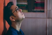 'বনে যদি ফুটলো কুসুম' ! 'একটি ব্যক্তিগত ক্ষতির গান' জানালেন অনুপম রায় !