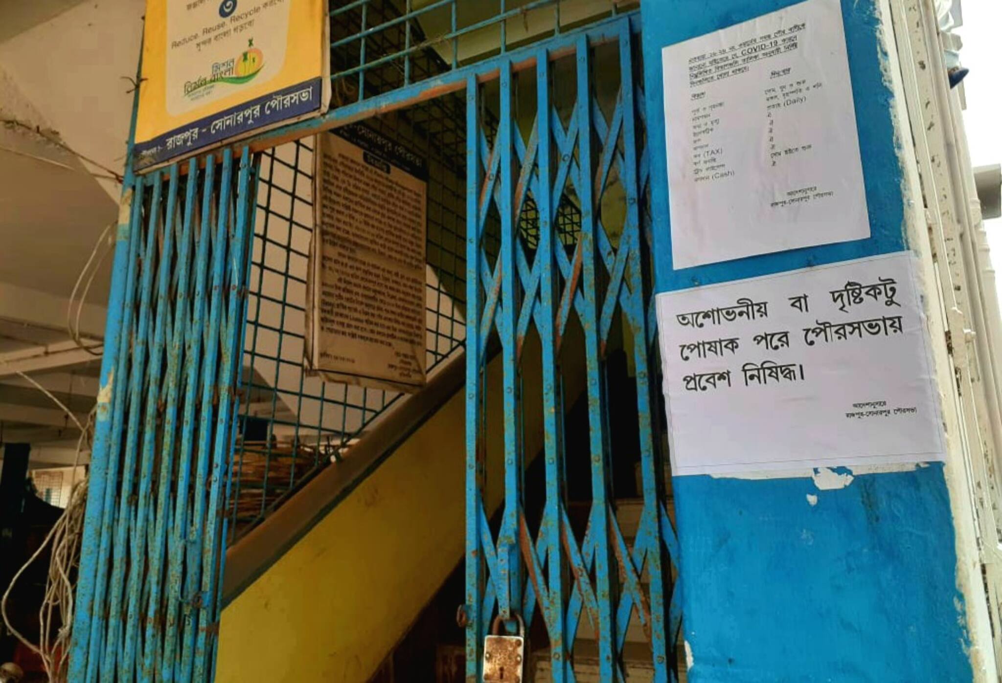 রাজপুর-সোনারপুর পুরসভায় পোষাক ফতোয়া নিয়ে বিতর্ক