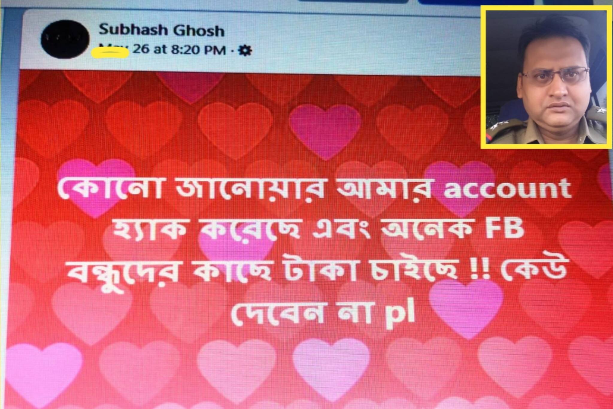 সাবধান! নকল পুলিশ সেজে প্রতারণার নতুন ছক