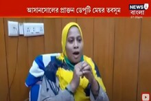 আরও বিপাকে আসানসোলের প্রাক্তন ডেপুটি মেয়র তবসুম