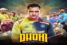 রাত পোহালেই ধোনি ৪০, তার আগেই জবরদস্ত সেলিব্রেশন শুরু করলেন ফ্যানরা রাত পোহালেই ধোনি ৪০, তার আগেই জবরদস্ত সেলিব্রেশন শুরু করলেন ফ্যানরা