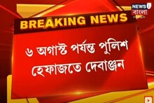 ভুয়ো ভ্যাকসিন কাণ্ডে ৬ অগাস্ট পর্যন্ত পুলিশ হেফাজতে দেবাঞ্জন দাস