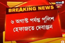 ভুয়ো ভ্যাকসিন কাণ্ডে ৬ অগাস্ট পর্যন্ত পুলিশ হেফাজতে দেবাঞ্জন দাস ভুয়ো ভ্যাকসিন কাণ্ডে ৬ অগাস্ট পর্যন্ত পুলিশ হেফাজতে দেবাঞ্জন দাস