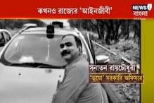 একাধিক কুকীর্তি ফাঁস ভুয়ো সরকারি অফিসার সনাতনের, কী ভাবে ধরা পড়ল পুলিশের জালে একাধিক কুকীর্তি ফাঁস ভুয়ো সরকারি অফিসার সনাতনের, কী ভাবে ধরা পড়ল পুলিশের জালে