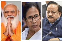 একা হর্ষ বর্ধনের ঘাড়ে কেন ব্যর্থতার দায়? সরাসরি মোদির দিকেই আঙুল মমতার একা হর্ষ বর্ধনের ঘাড়ে কেন ব্যর্থতার দায়? সরাসরি মোদির দিকেই আঙুল মমতার
