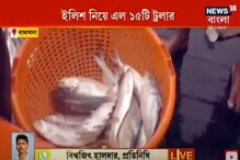 গভীর সমুদ্র থেকে নামখানায় উঠে এল ইলিশ মাছ বোঝাই ১৫টি ট্রলার গভীর সমুদ্র থেকে নামখানায় উঠে এল ইলিশ মাছ বোঝাই ১৫টি ট্রলার