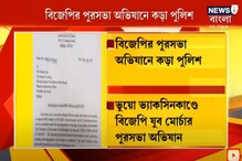 BJP-কে কড়া হুঁশিয়ারি কলকাতা পুলিশের BJP-কে কড়া হুঁশিয়ারি কলকাতা পুলিশের