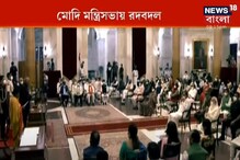 নরেন্দ্র মোদি মন্ত্রিসভায় বাংলার ৪ মুখ বাছাইয়ের সমীকরণ কী? নরেন্দ্র মোদি মন্ত্রিসভায় বাংলার ৪ মুখ বাছাইয়ের সমীকরণ কী?