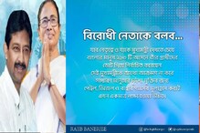 'বিরোধী নেতাকে বলব' || বিস্ফোরক রাজীব, মুখ্যমন্ত্রীর পক্ষ নিয়ে তোপ শুভেন্দুকেই 'বিরোধী নেতাকে বলব' || বিস্ফোরক রাজীব, মুখ্যমন্ত্রীর পক্ষ নিয়ে তোপ শুভেন্দুকেই