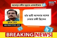 Suvendu-র নিরাপত্তারক্ষী খুনে FIR, Kanthi থানায় নতুন করে নিহতের স্ত্রীর!