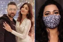 ভিডিও কলে অডিশনে তাঁকে নগ্ন হতে বলেছিলেন রাজ! বিস্ফোরক অভিযোগ মডেল-অভিনেত্রীর ভিডিও কলে অডিশনে তাঁকে নগ্ন হতে বলেছিলেন রাজ! বিস্ফোরক অভিযোগ মডেল-অভিনেত্রীর