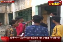 মাধ্যমিক পরীক্ষায় বসতে চেয়ে আমডাঙ্গায় স্কুলে তালা ঝুলিয়ে বিক্ষোভ ছাত্রদের মাধ্যমিক পরীক্ষায় বসতে চেয়ে আমডাঙ্গায় স্কুলে তালা ঝুলিয়ে বিক্ষোভ ছাত্রদের