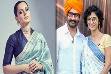 আমির খান-কিরণ রাও প্রসঙ্গে মুখ খুললেন কঙ্গনা! ধর্মীয় ইস্যুতে তুললেন প্রশ্ন...