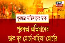 করোনা পরিস্থিতির মাঝেও BJP-র পুরসভা অভিযান করোনা পরিস্থিতির মাঝেও BJP-র পুরসভা অভিযান