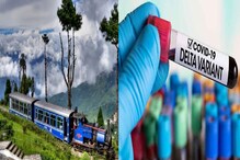 দার্জিলিং-শিলিগুড়িতে 'ভয়ঙ্কর' ডেল্টা স্ট্রেনের হদিশ! দুশ্চিন্তায় প্রশাসন... দার্জিলিং-শিলিগুড়িতে 'ভয়ঙ্কর' ডেল্টা স্ট্রেনের হদিশ! দুশ্চিন্তায় প্রশাসন...
