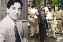 'দিলীপ কুমারের আত্মীয়া আমি', অভিনেতার বাড়িতে ঢোকার জন্য কাকুতি মিনতি বৃদ্ধার 'দিলীপ কুমারের আত্মীয়া আমি', অভিনেতার বাড়িতে ঢোকার জন্য কাকুতি মিনতি বৃদ্ধার