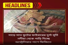 সাড়ে সাত ফুটের ফাইবারের দুর্গামূর্তি নদিয়া থেকে পাড়ি দিচ্ছে বিদেশে সাড়ে সাত ফুটের ফাইবারের দুর্গামূর্তি নদিয়া থেকে পাড়ি দিচ্ছে বিদেশে