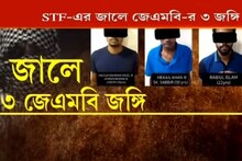 ধৃত বাংলাদেশি জঙ্গিদের নিয়ে চাঞ্চল্যকর তথ্য, আইসিস যোগ? কী পরিকল্পনা ছিল?