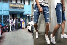 হাফপ্যান্টে নো এন্ট্রি! পোশাক বিধি চাপিয়ে কসবা থানার নীতি পুলিশি! লালবাজারে যুবক হাফপ্যান্টে নো এন্ট্রি! পোশাক বিধি চাপিয়ে কসবা থানার নীতি পুলিশি! লালবাজারে যুবক