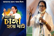 'পাঙ্গা নিলে, চাঙ্গা হয়ে যাই', ত্রিপুরার মনজয়ের লক্ষ্যে নয়া স্লোগান তৃণমূলের